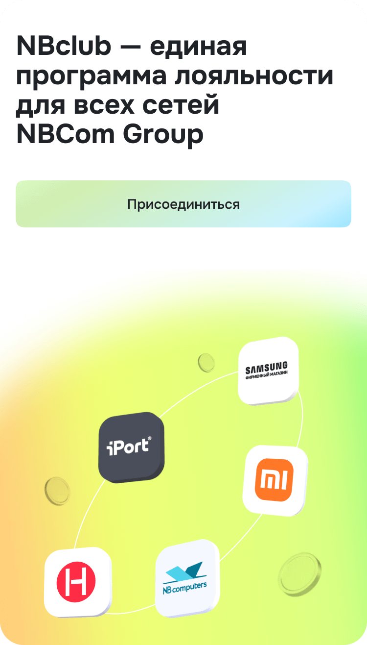 NBclub — единая программа лояльности для всех сетей NBcom